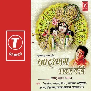 Khatushyam Upkar Karenge image