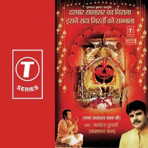 Darbar Salasar Ka Nirala Isne Sada Girton Ko Sambhala (Yatra Salasar Bala Ji) image