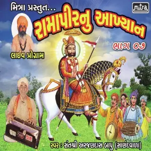 Ramaper Nu Aakhyan Part 07 image