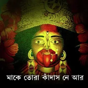 Maa K Tora Kadasone R image