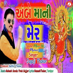 Ambe Maa Ni Mehar image