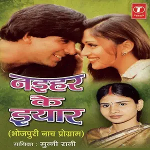 Naihar Ke Eyaar image
