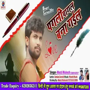 Pagali Pagal Bana Gail image
