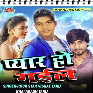 Pyar Ho Gail image
