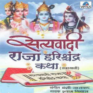 Satyavadi Raja Harishchandra Katha image