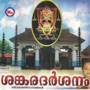 Sankaradarsanam image