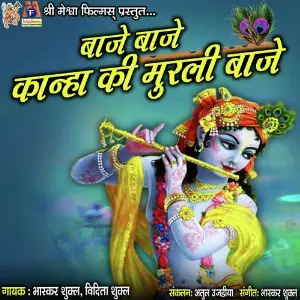 Baje Baje Kanha Ki Murli Baje image