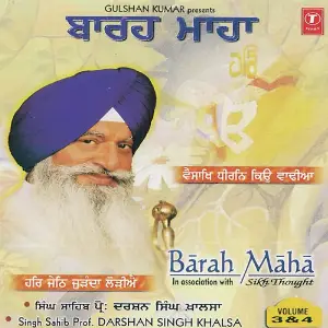 Barah Maah (Vol. 4) image