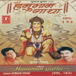 Shree Hanuman Gatha (Vol. 2) image