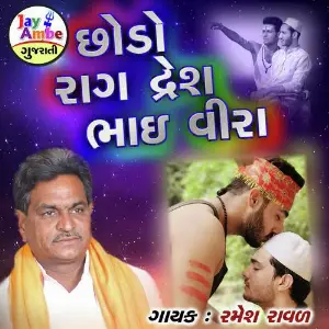 Chod Rag Desh Bhai Vira image