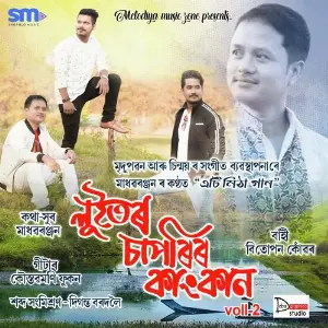 Mor Sangee Madhab Ranjan