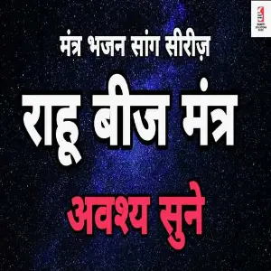 Rahu Beej Mantra image