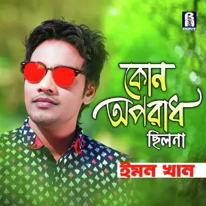 Kew Buje Na Moner Betha Emon Khan