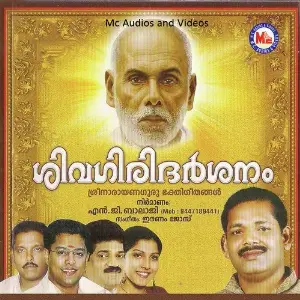 Sivagiri Darsanam image