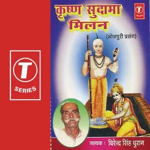 Krishna Sudama Milan image