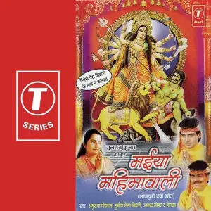 Maiya Mahimawali image