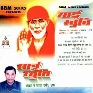 Sai Stuti image