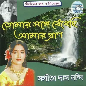 Tomar Songe Bendhechi Amar Pran image