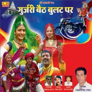 Gujari Beth Bulat Par image