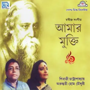 Aamar Mukti image