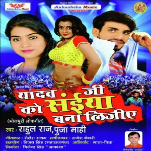 Yadav Ji Ko Saiya Bana Lijiye image