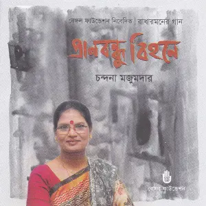 Pranbondhu Bihone image