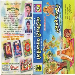 Bandidhari Bavaliyo image