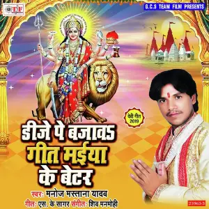 DJ Pa Bajawa Geet Maiya Ke Bettar image