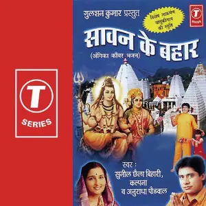 Sawan Ke Bahar image