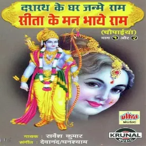Dasharath Ke Ghar Me Janme Ram image
