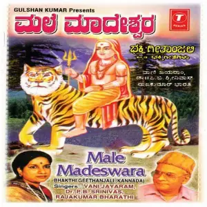 Male Mahadeswara Bhakthi Geethanjal image