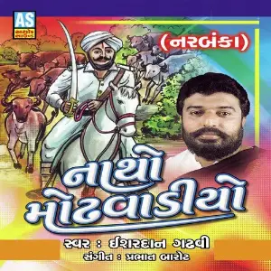 Natho Modhvadiyo image