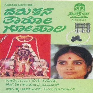 Darushana Tharo Gopala image