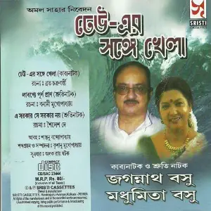 Dheu Er Sangey Khela image