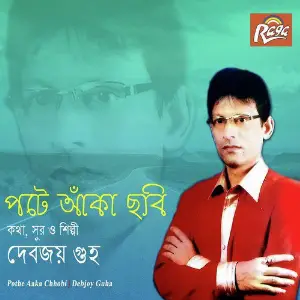 Pothe Aaka Chhobi image