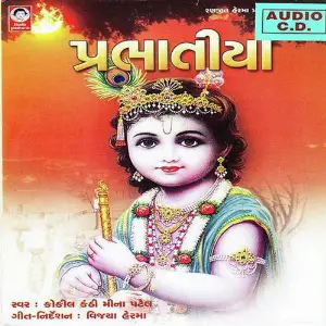 Prabhatiya (1992) image