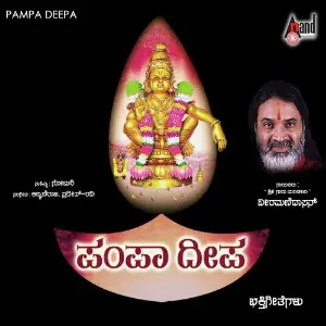 Pampa Deepa image