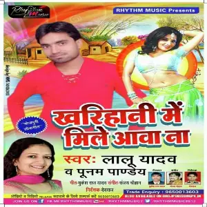 He Vinawali Ponam Pandey, Lalu Yadav, Ponam Pandey