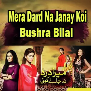 Mera Dard Na Janay Koi (From Mera Dard Na Janay Koi) image