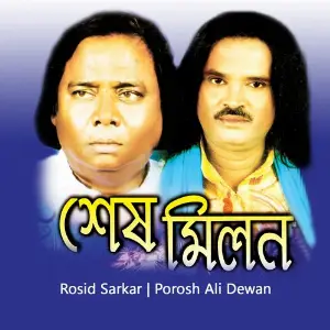 Shesh Milon image