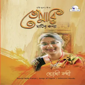 Tomari Matir Kanya image