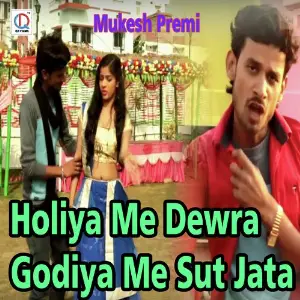 Holiya Me Dewra Godiya Me Sut Jata image