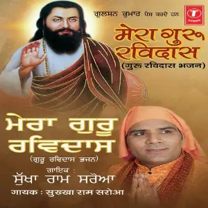 Mera Guru Ravidas image