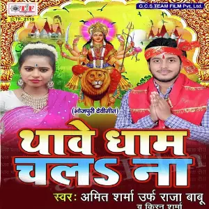 Thawe Dham Chal Na image