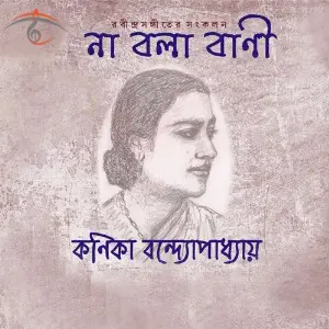 Na Bola Bani image