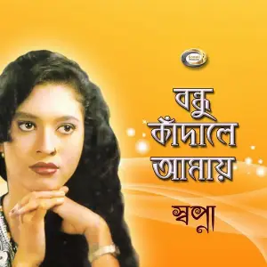 Bondhu Kadale Amay image