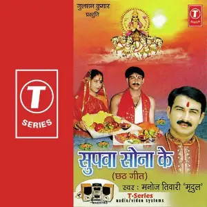 Supva Sona Ke image