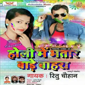 Holi Me Bhatar Bade Bahara image