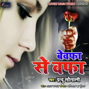 Bewafa Se Wafa image
