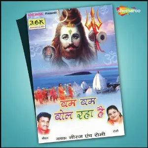 Bam Bam Bol Raha Hai image
